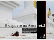 v-surceto-na-aziya-800x600_175x130_crop_478b24840a