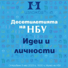 museum-nbu_280x280_crop_478b24840a