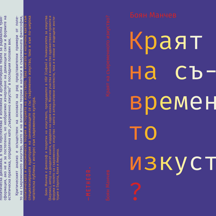 manchev-the-end-of-contemporary-art-korica-fin_700x700_crop_478b24840a